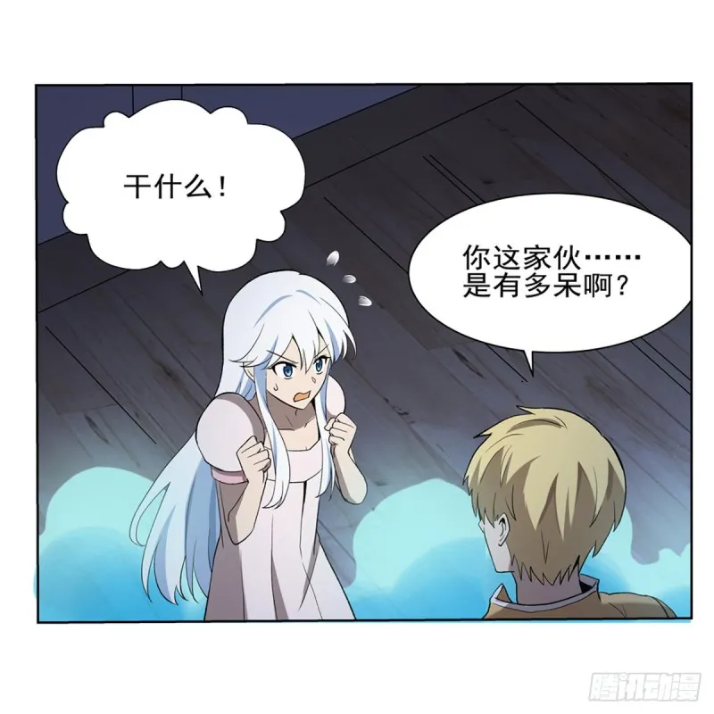 第115话 尾随 第26页