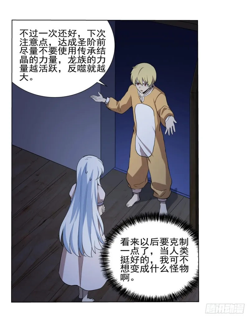 第115话 尾随 第29页