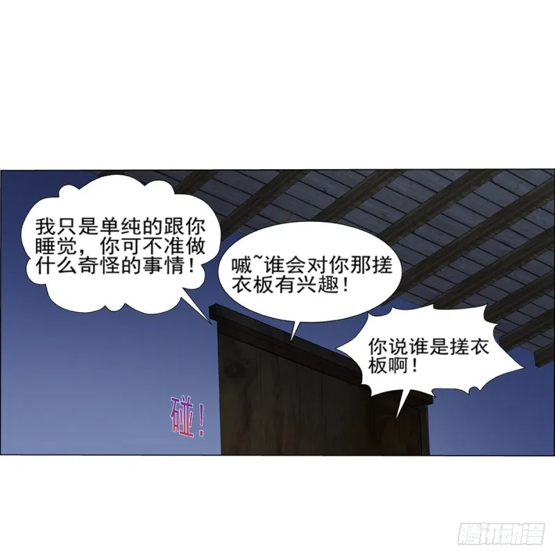 第115话 尾随 第32页