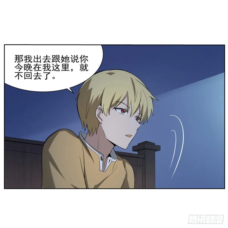 第115话 尾随 第46页