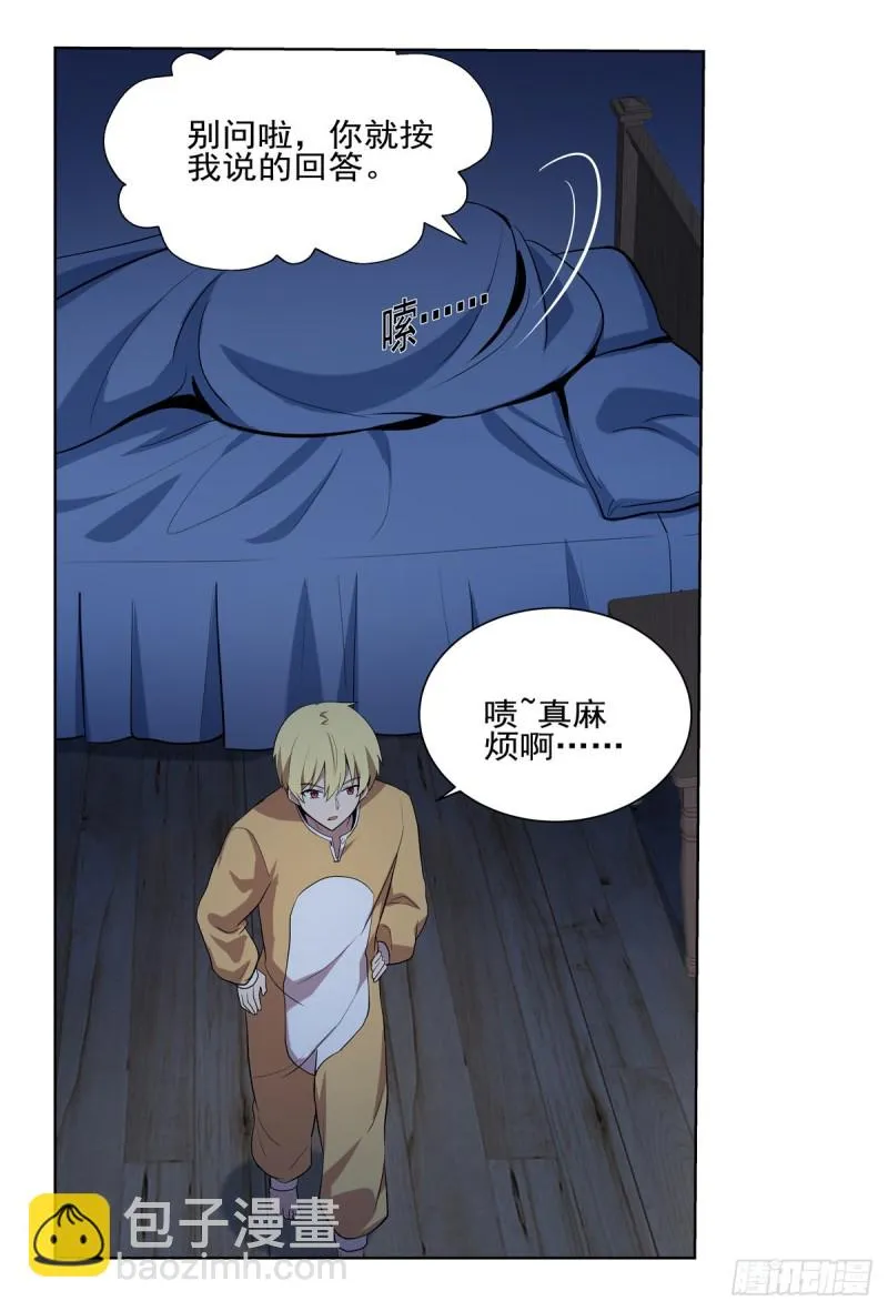 第115话 尾随 第50页