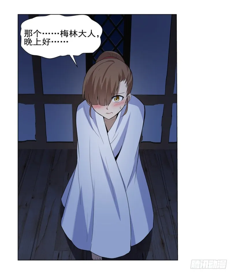 第115话 尾随 第54页