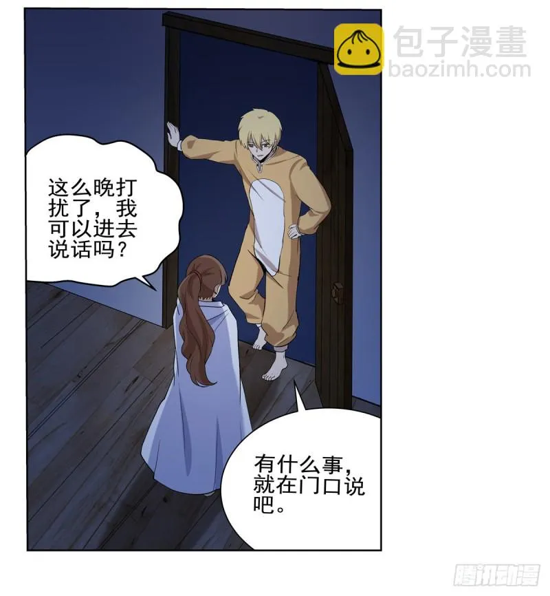 第115话 尾随 第56页