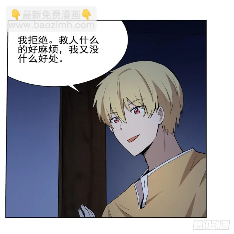 第115话 尾随 第58页
