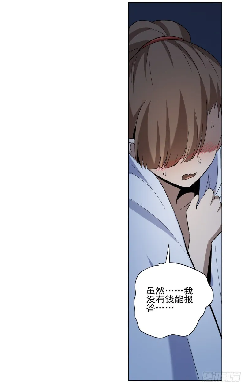 第115话 尾随 第59页
