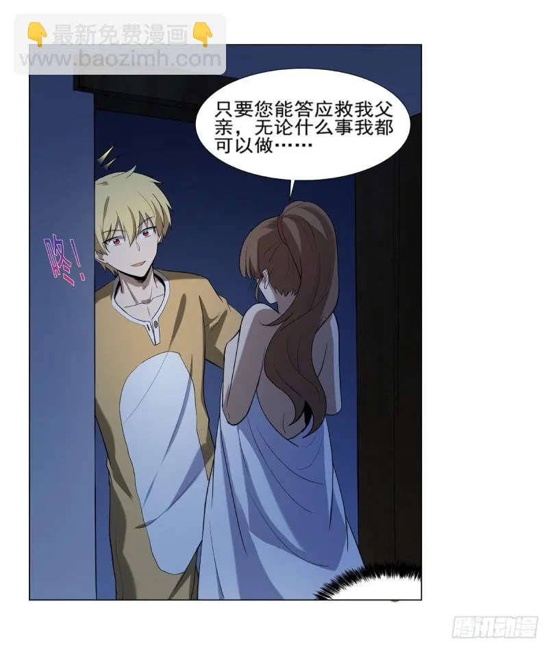 第115话 尾随 第60页