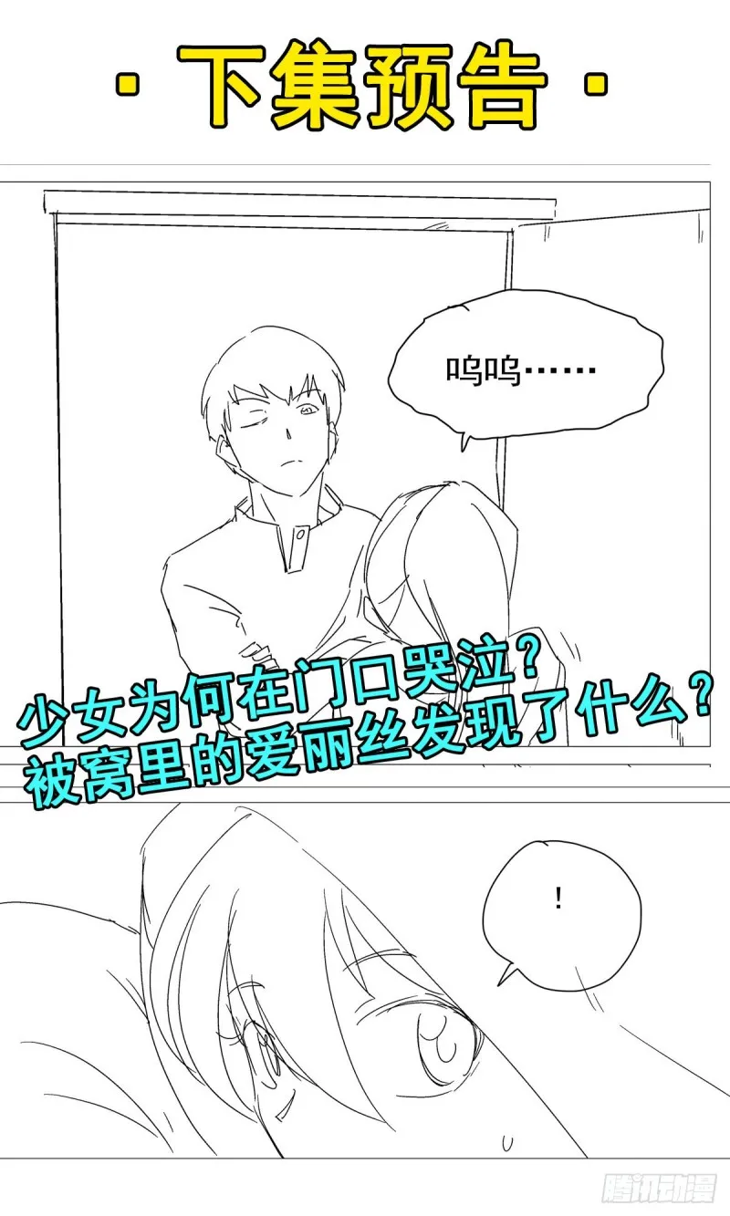 第115话 尾随 第67页