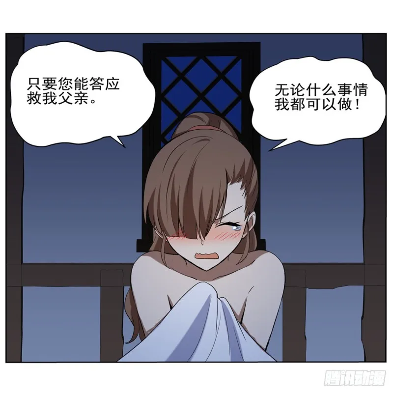 第116话 梅林的弱点 第2页