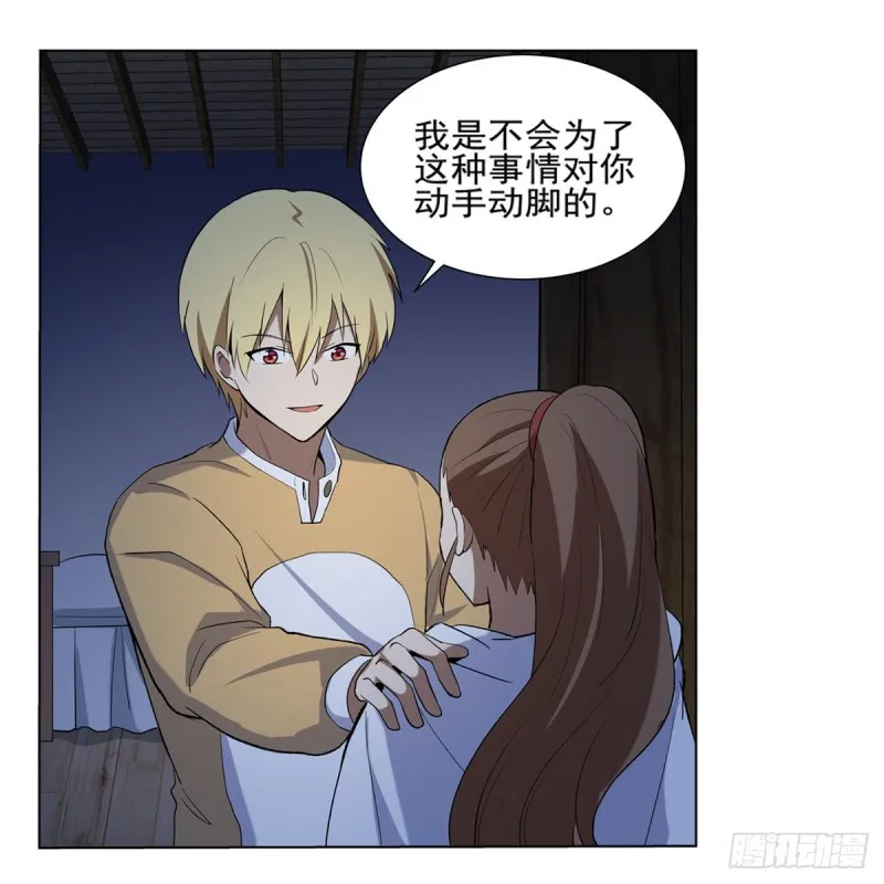 第116话 梅林的弱点 第10页