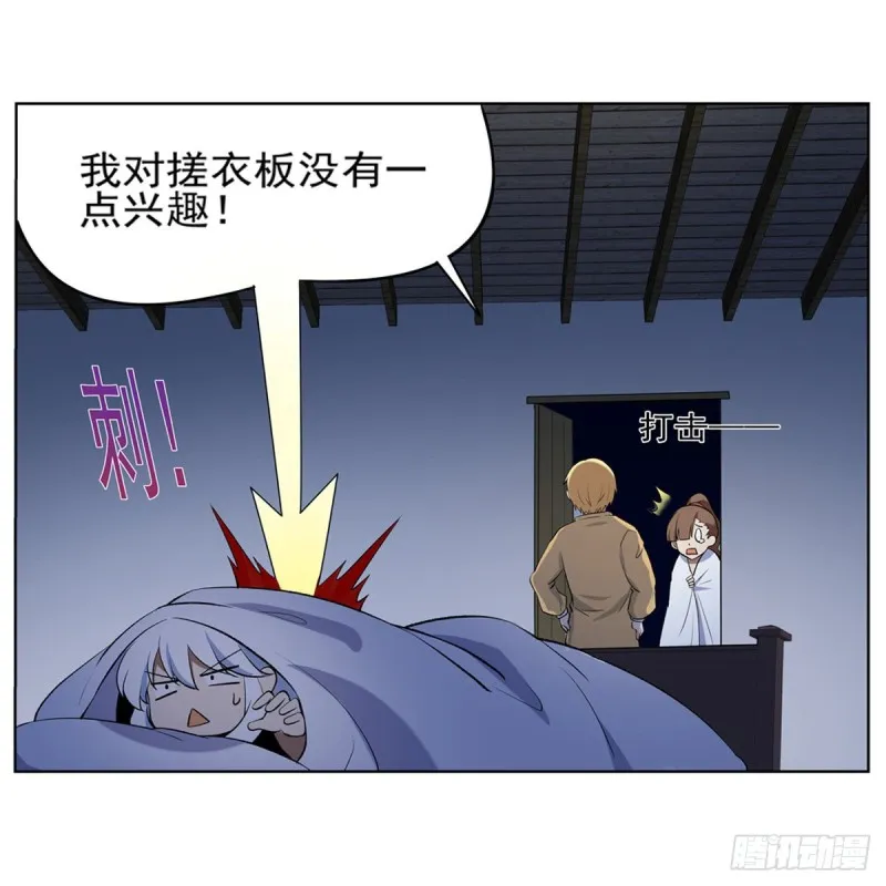 第116话 梅林的弱点 第13页