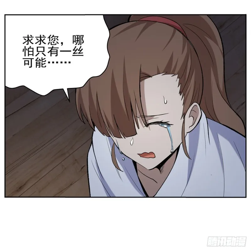 第116话 梅林的弱点 第15页