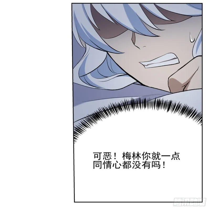 第116话 梅林的弱点 第18页