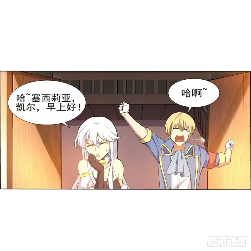 第116话 梅林的弱点 第33页