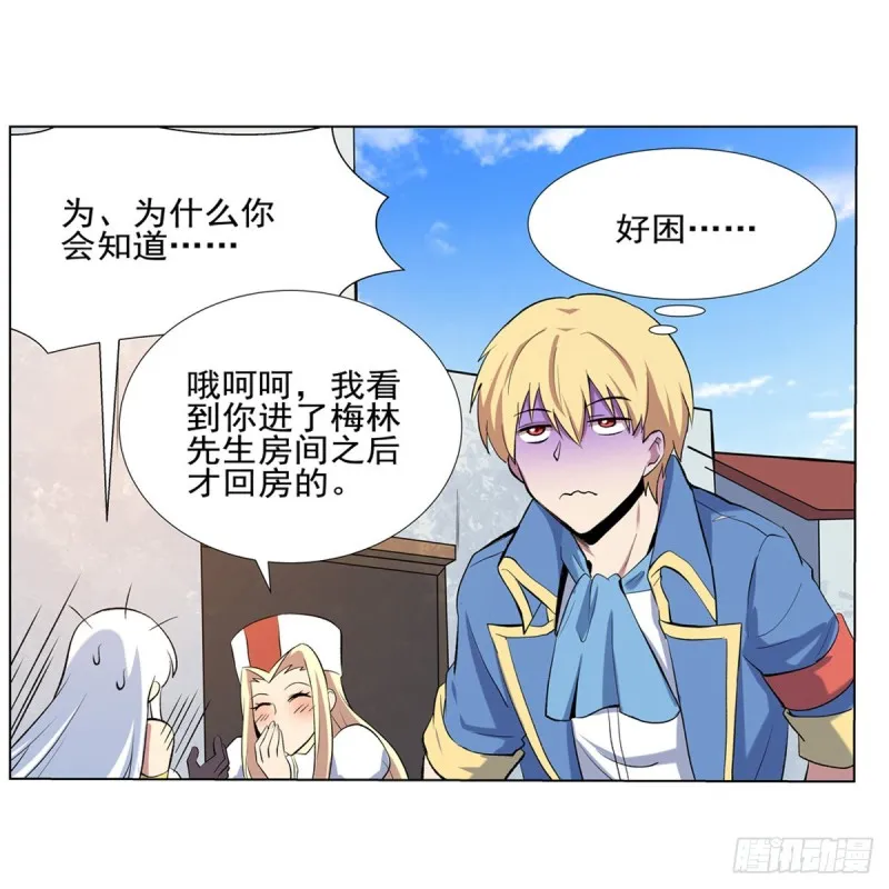 第116话 梅林的弱点 第36页