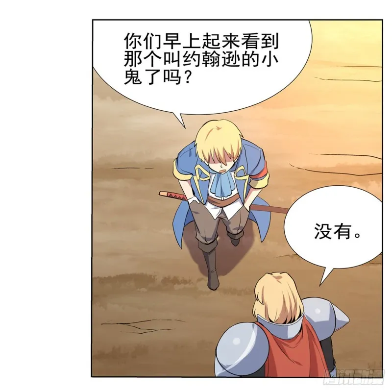 第116话 梅林的弱点 第37页