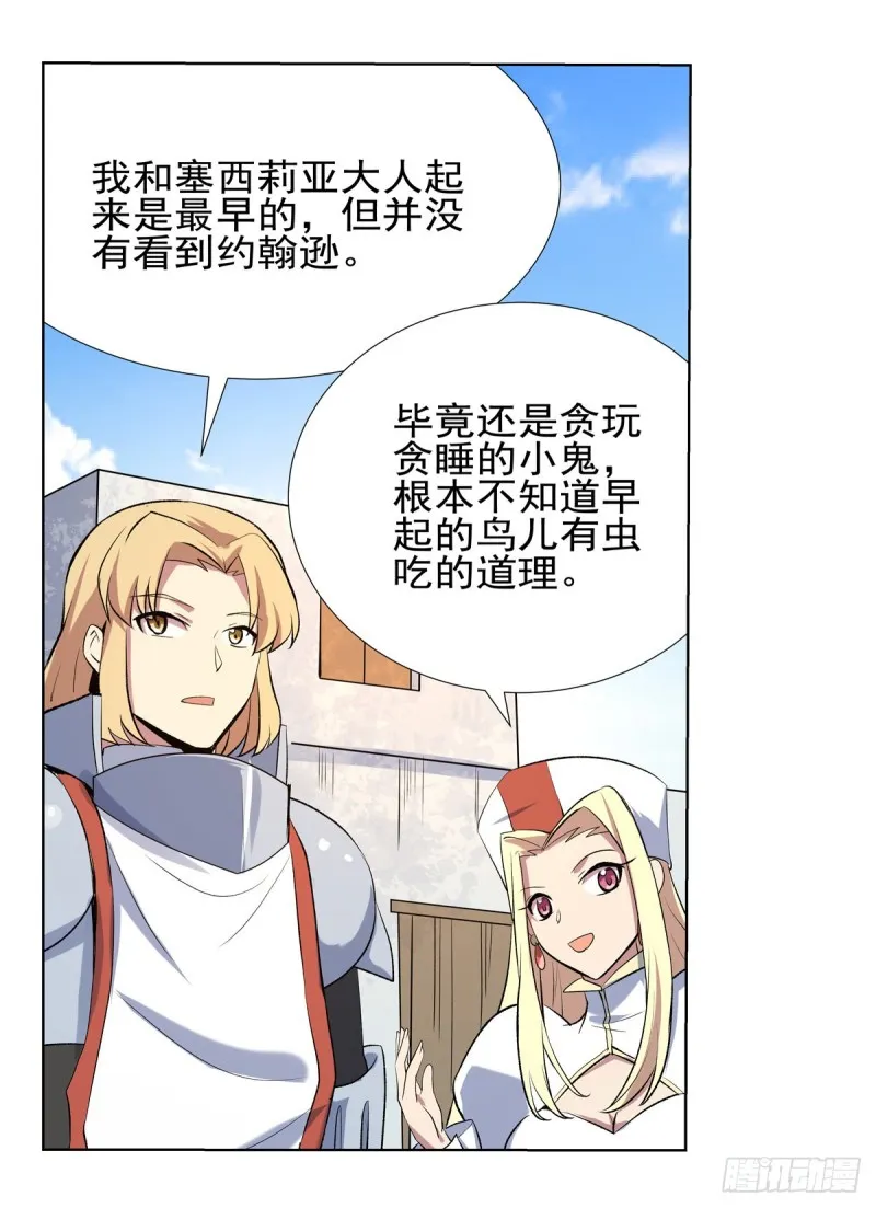 第116话 梅林的弱点 第38页