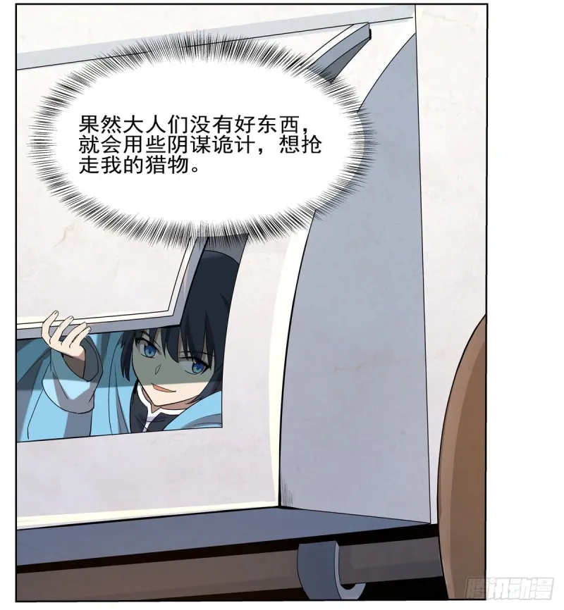 第116话 梅林的弱点 第41页
