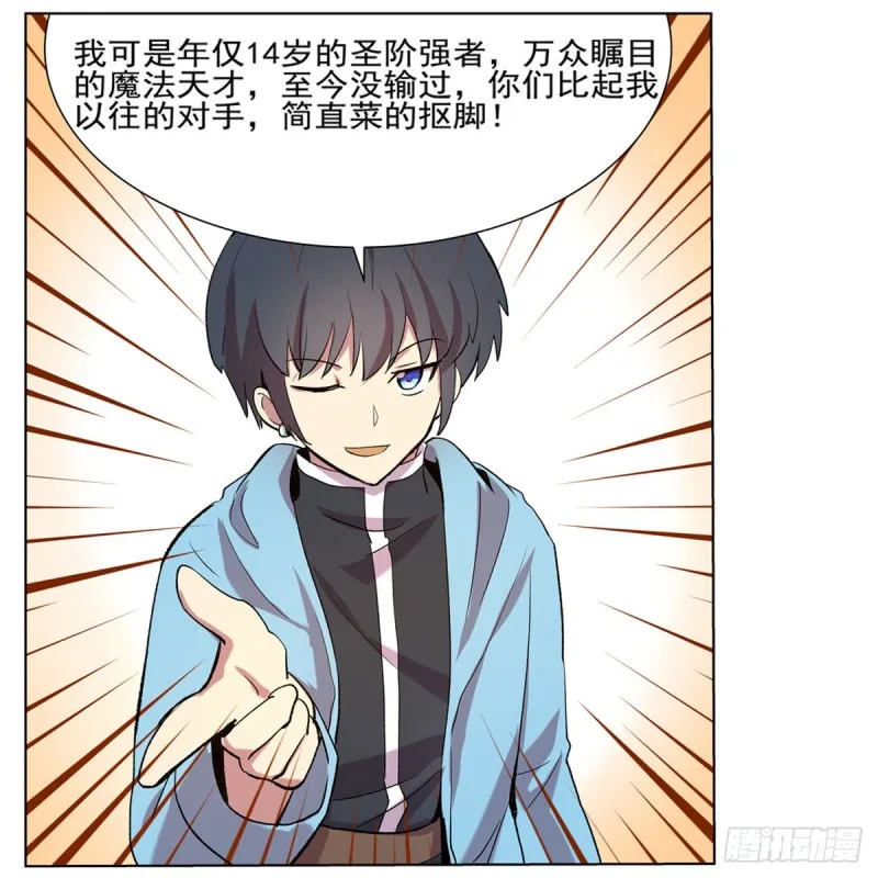 第116话 梅林的弱点 第56页