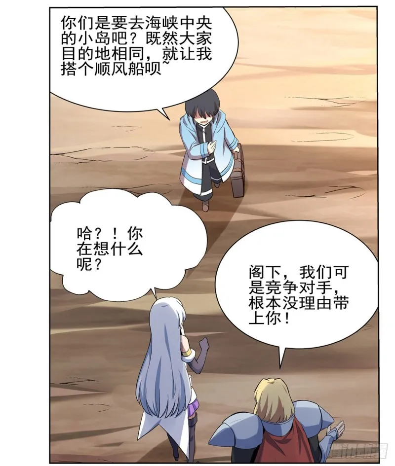 第116话 梅林的弱点 第59页