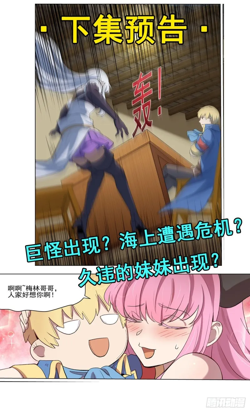 第116话 梅林的弱点 第65页