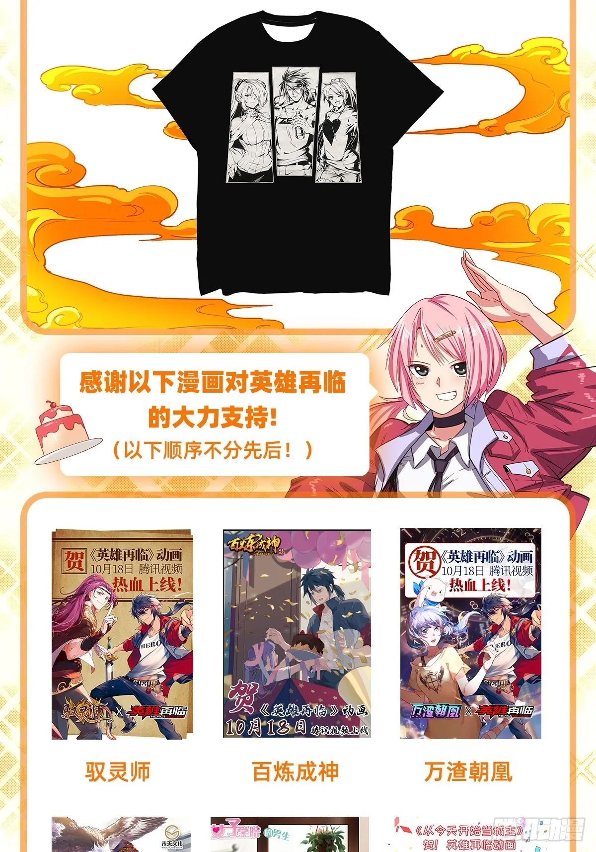 英雄再临动画火热播出中 第2页