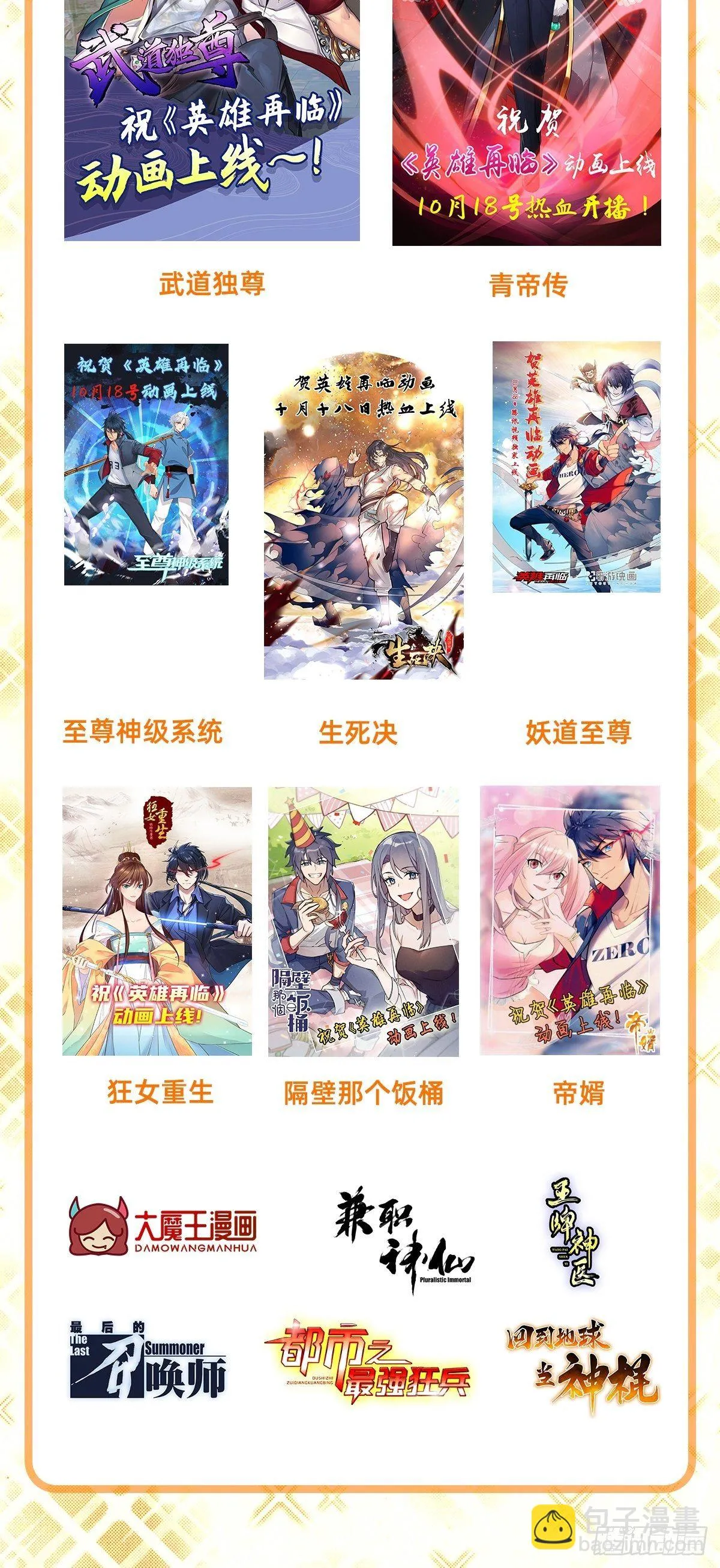 英雄再临动画火热播出中 第4页