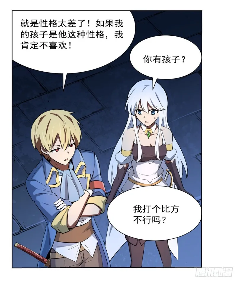 第120话 怪物的巢穴 第19页