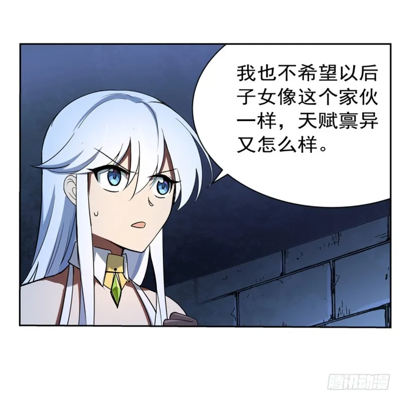 第120话 怪物的巢穴 第20页