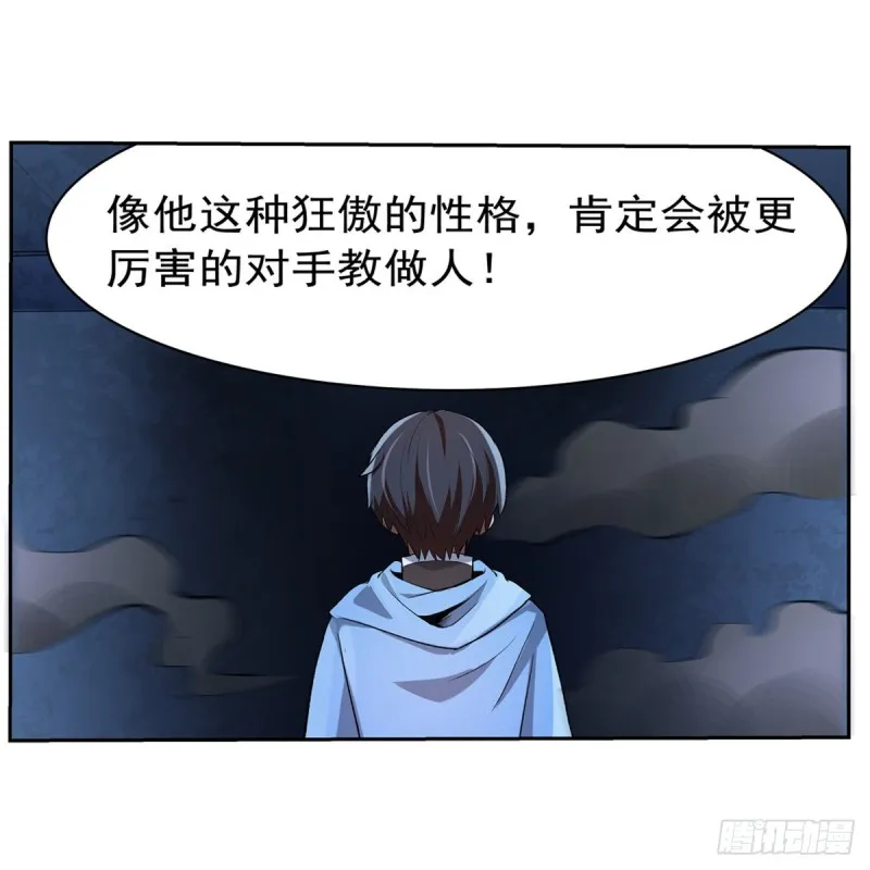 第120话 怪物的巢穴 第21页