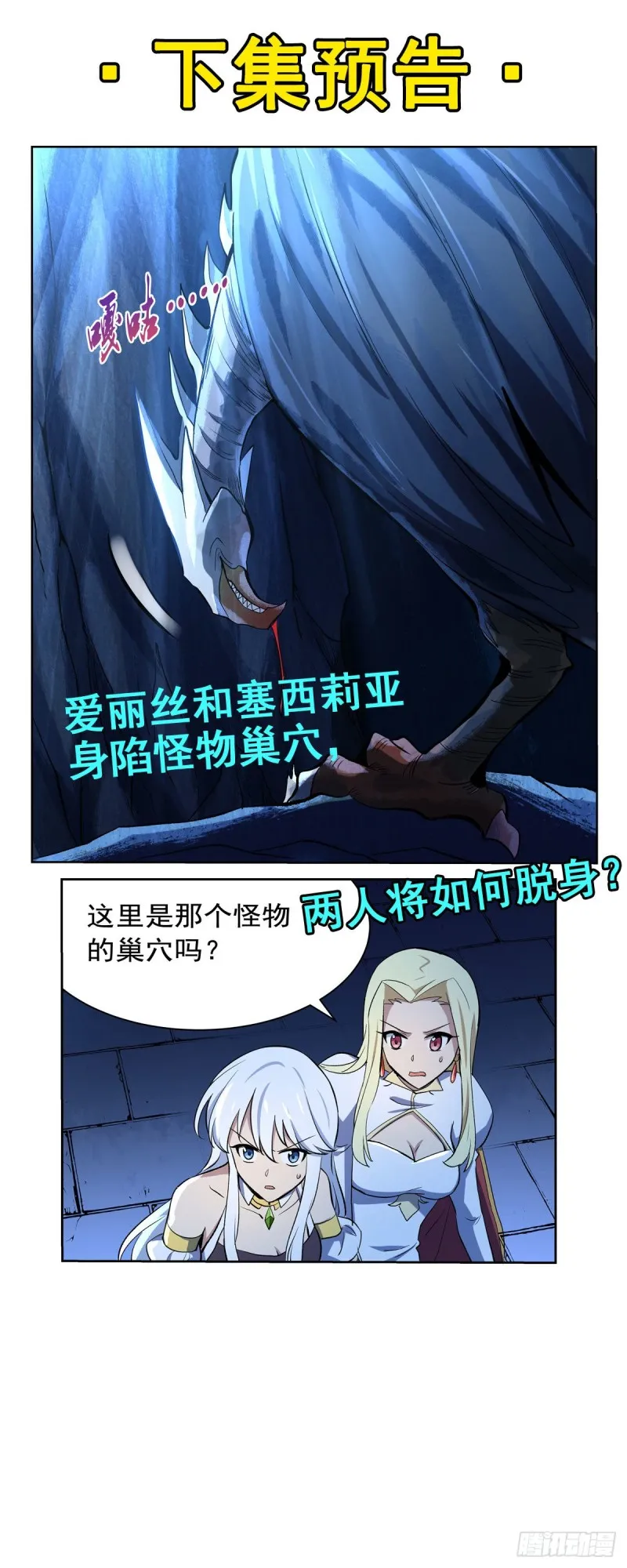 第120话 怪物的巢穴 第56页