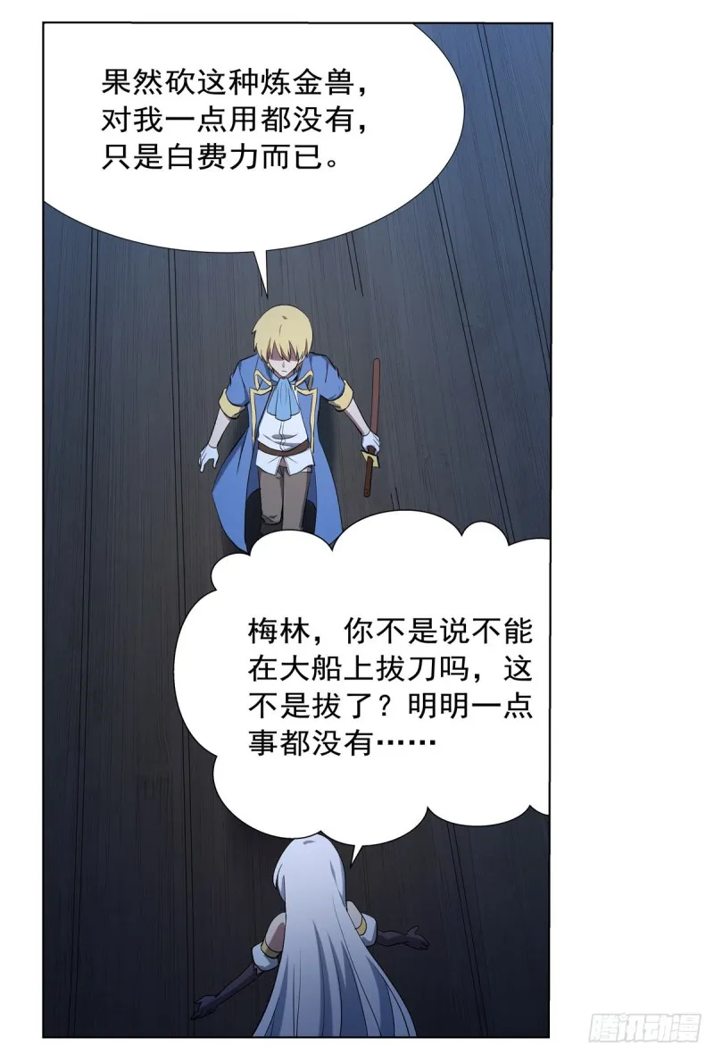 第119话 天才的实力 第8页