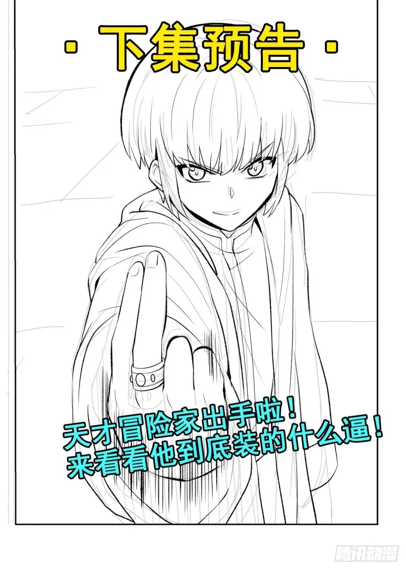 第119话 天才的实力 第58页