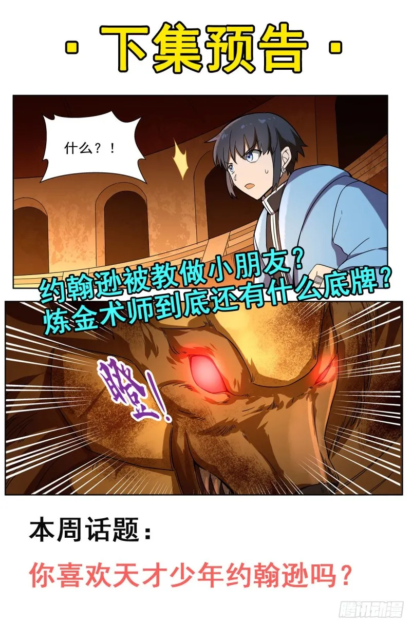 第121话 挫败的天才 第65页