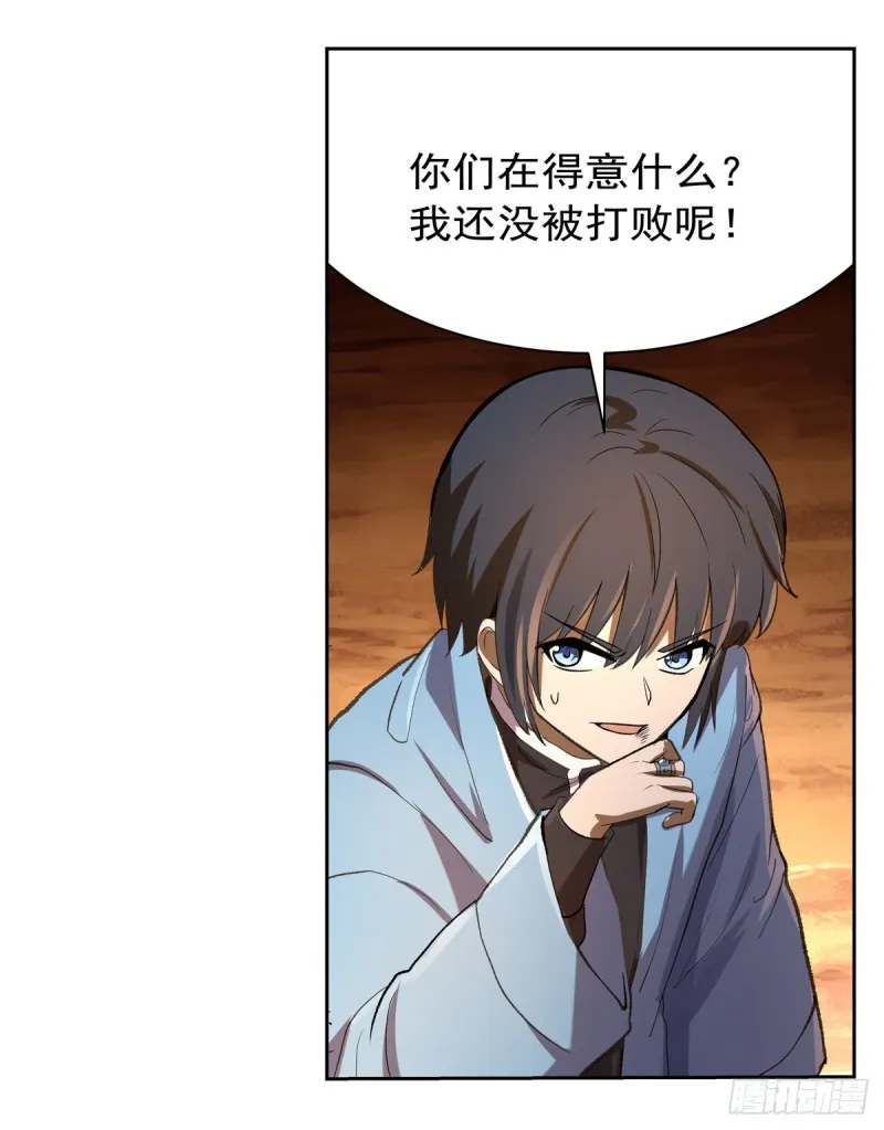 第123话 融合奥义 第8页