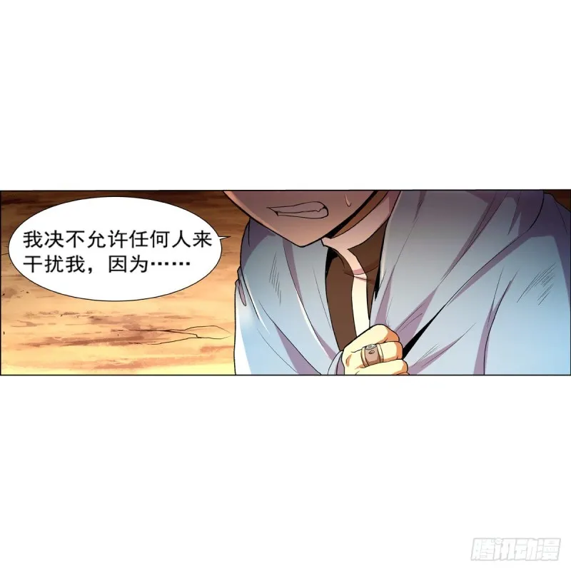 第123话 融合奥义 第14页