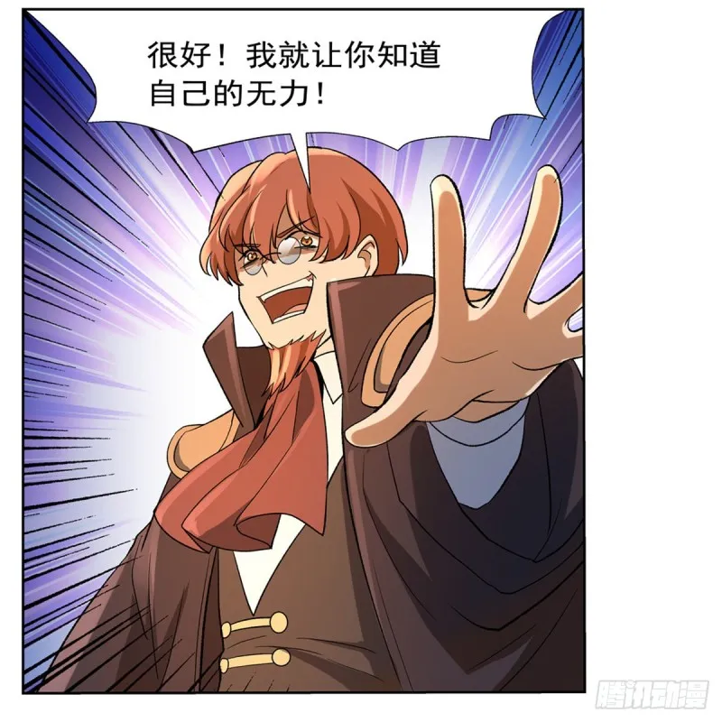 第123话 融合奥义 第16页