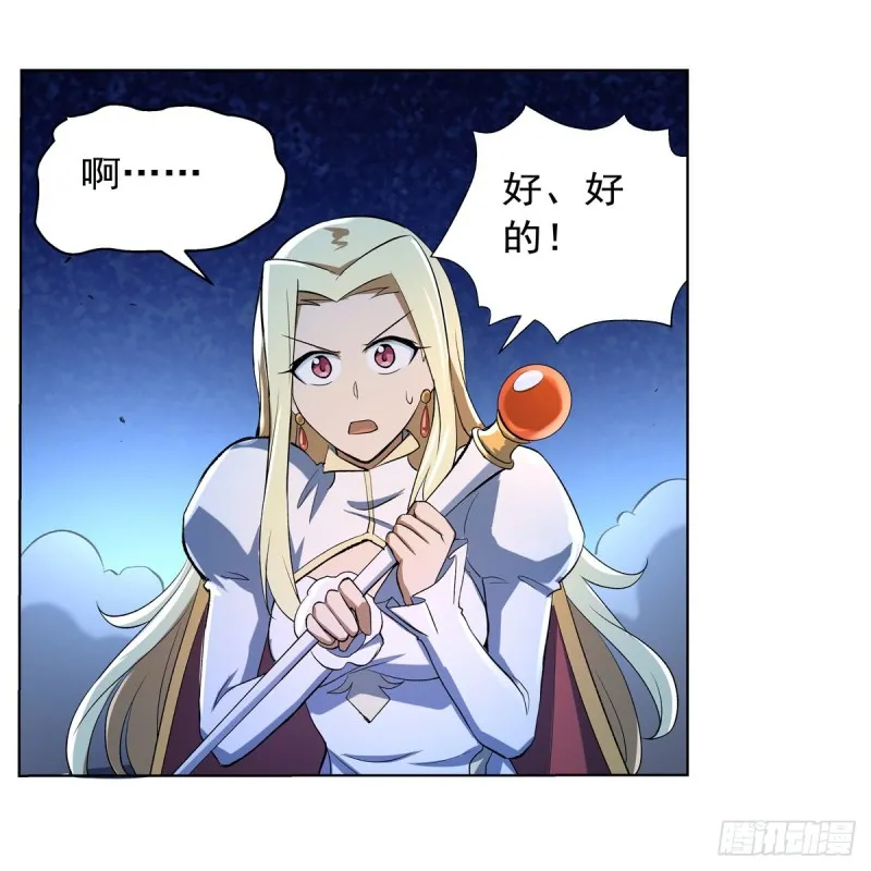 第123话 融合奥义 第26页