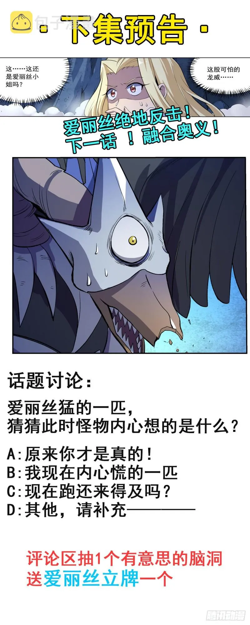 第123话 融合奥义 第55页