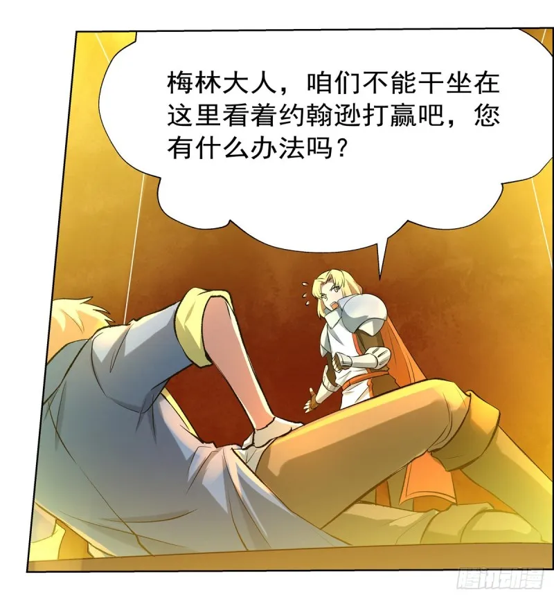 第124话 第一殿堂大魔王！ 第30页