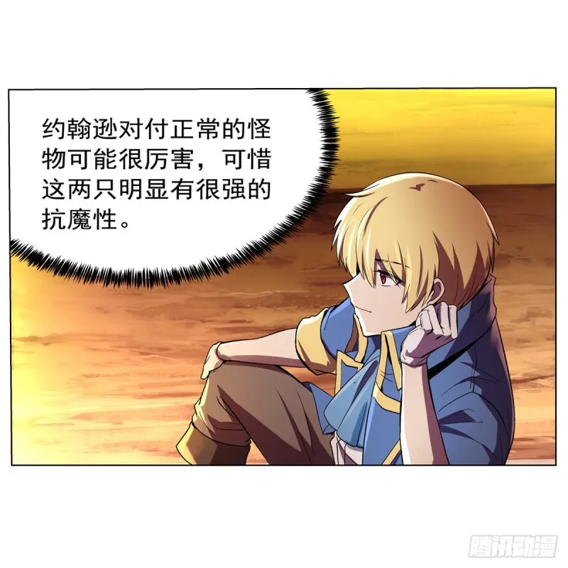 第124话 第一殿堂大魔王！ 第37页