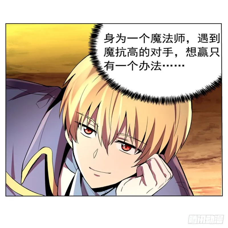 第124话 第一殿堂大魔王！ 第38页