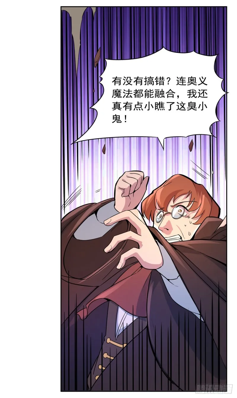 第124话 第一殿堂大魔王！ 第56页