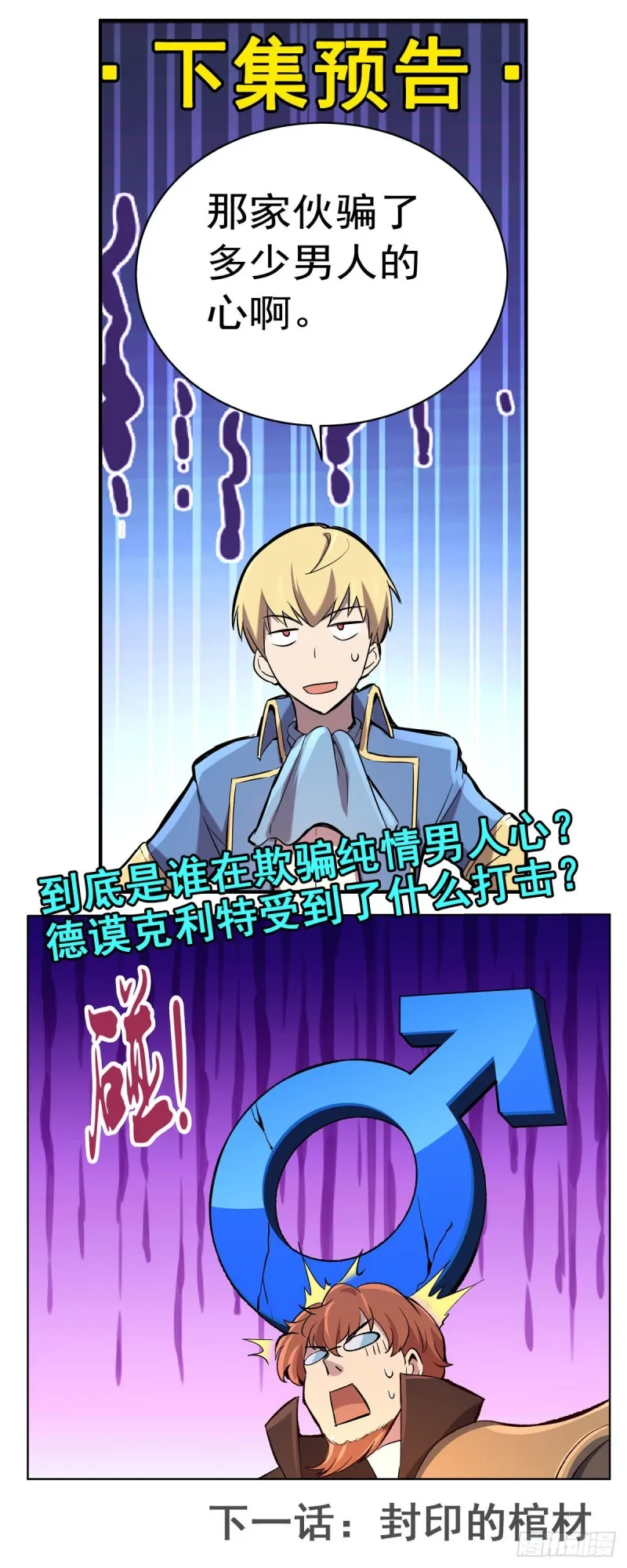 第125话 封印的棺柩 第60页