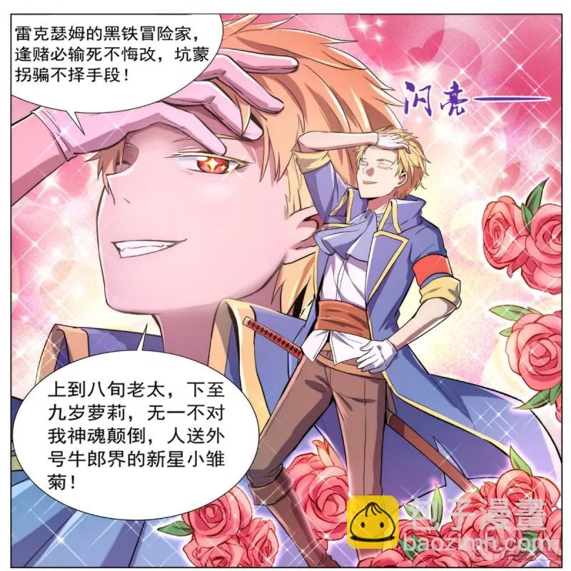 第126话 不死之身 第25页