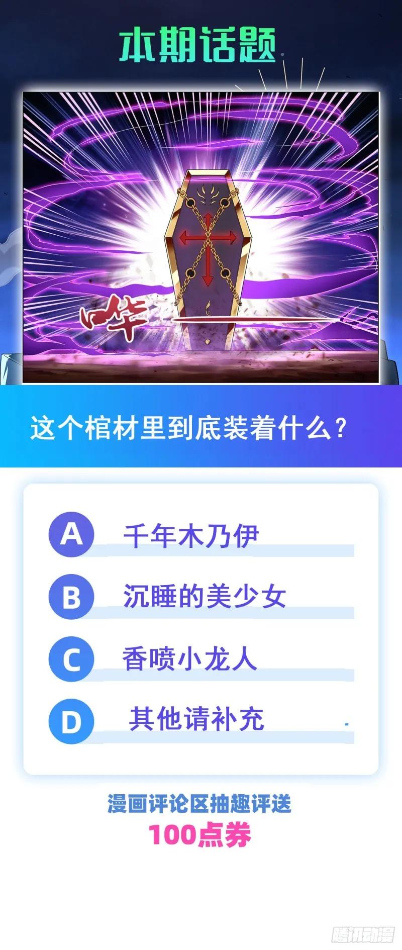 第126话 不死之身 第59页