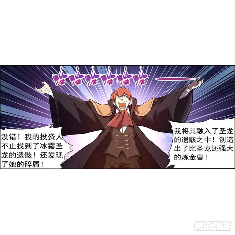 第127话 神明发怒 第5页