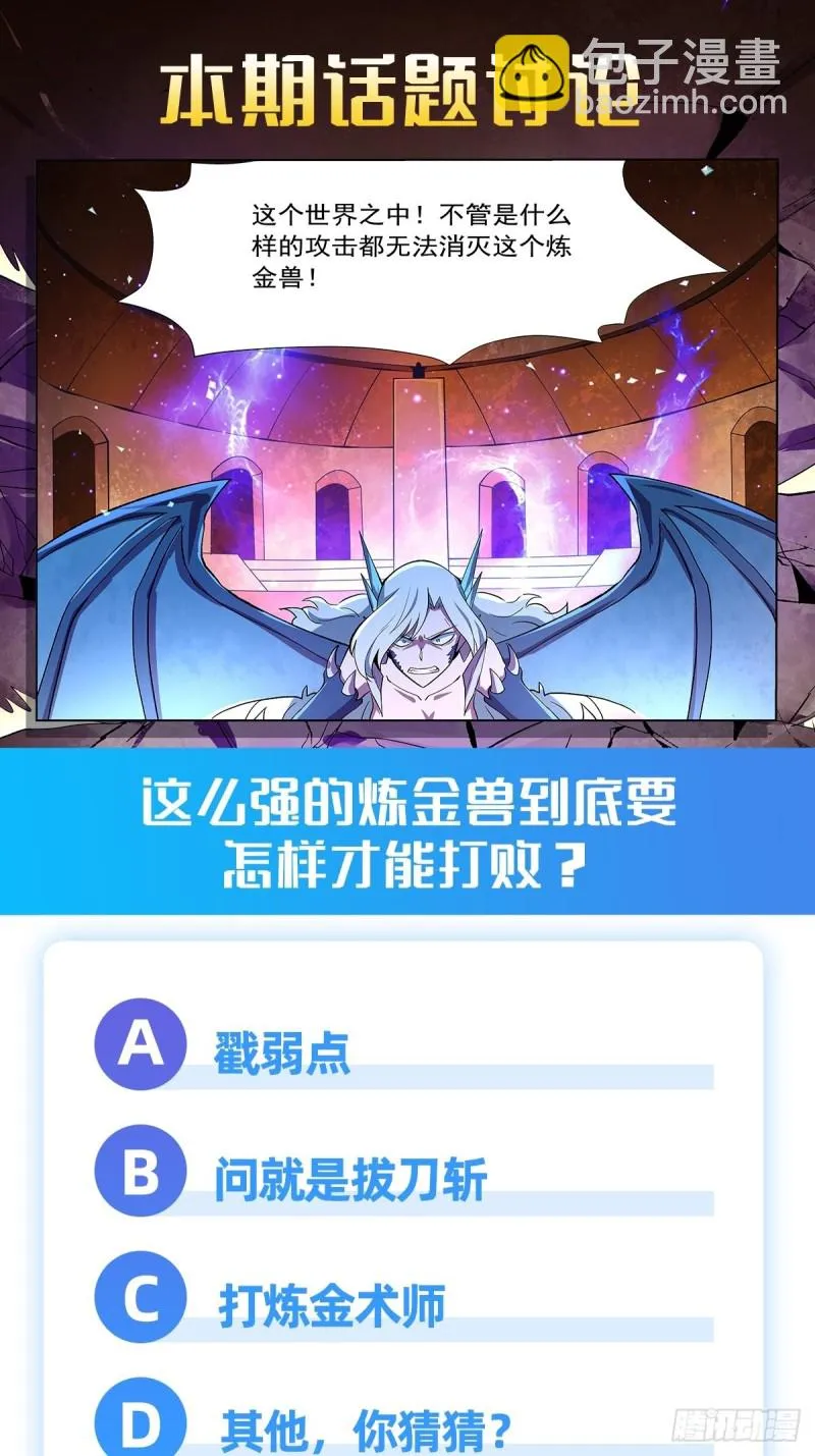 第128话 化为灰烬吧! 第51页