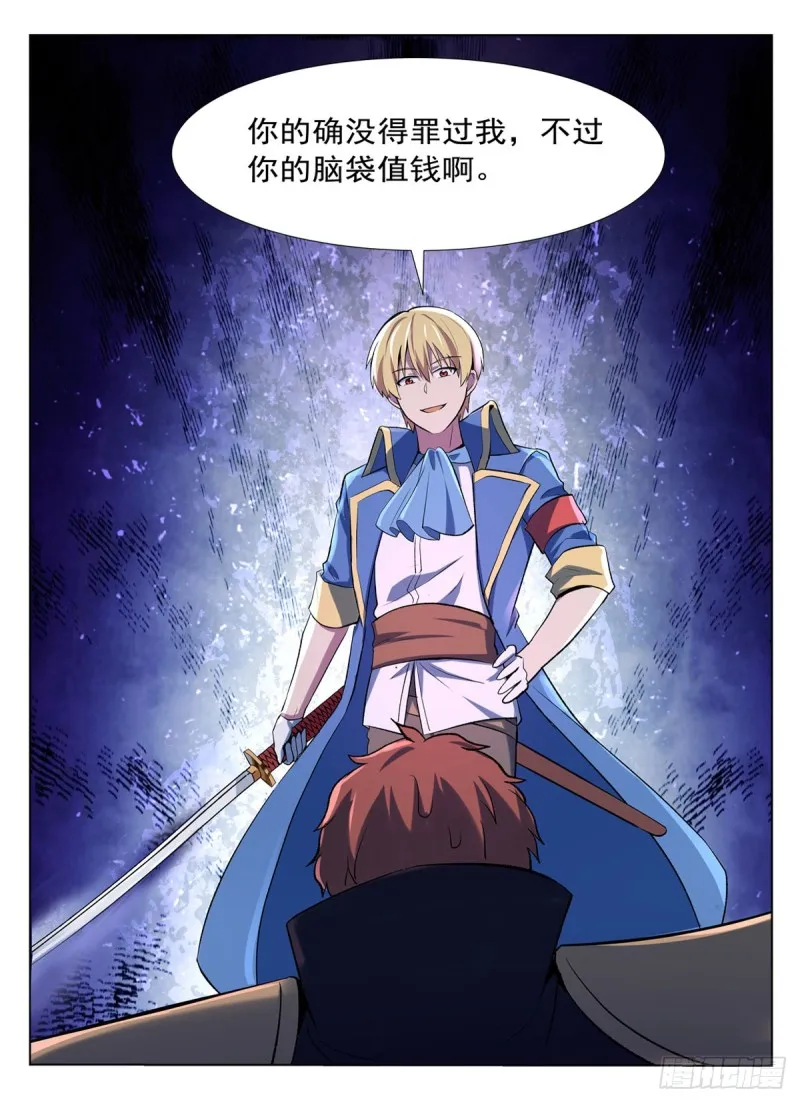 第130话 阿斯蒙蒂斯的实力 第9页