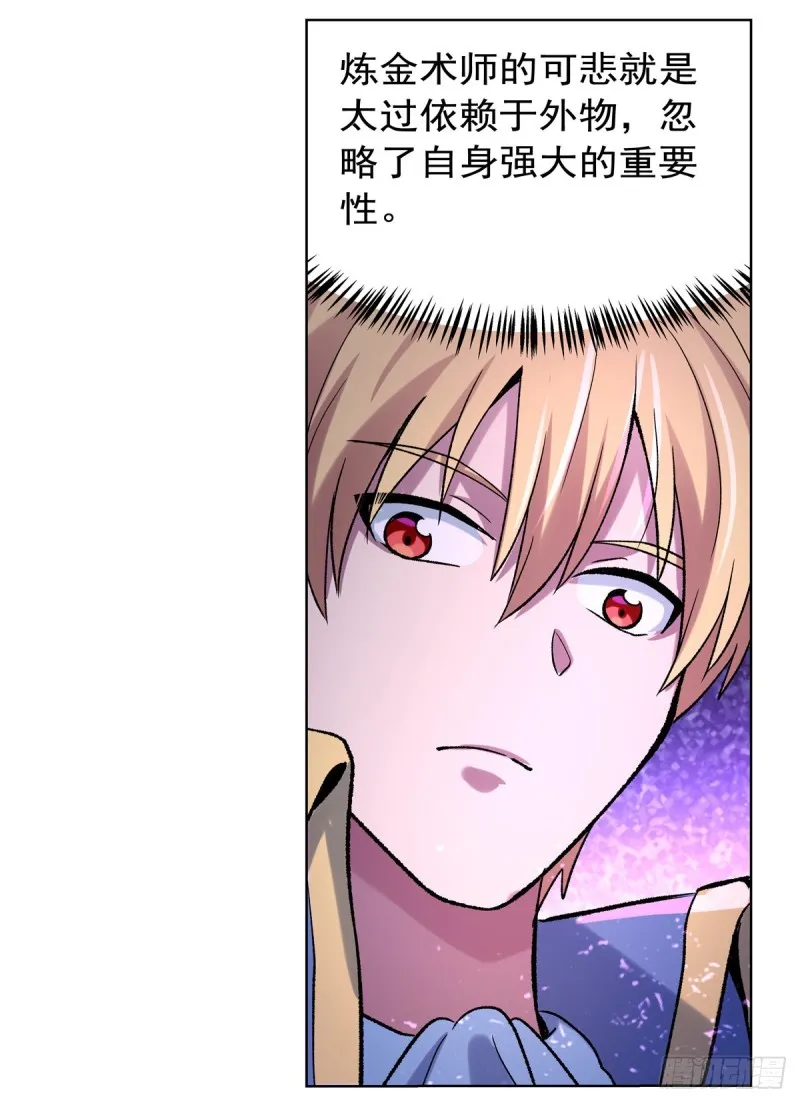 第130话 阿斯蒙蒂斯的实力 第13页