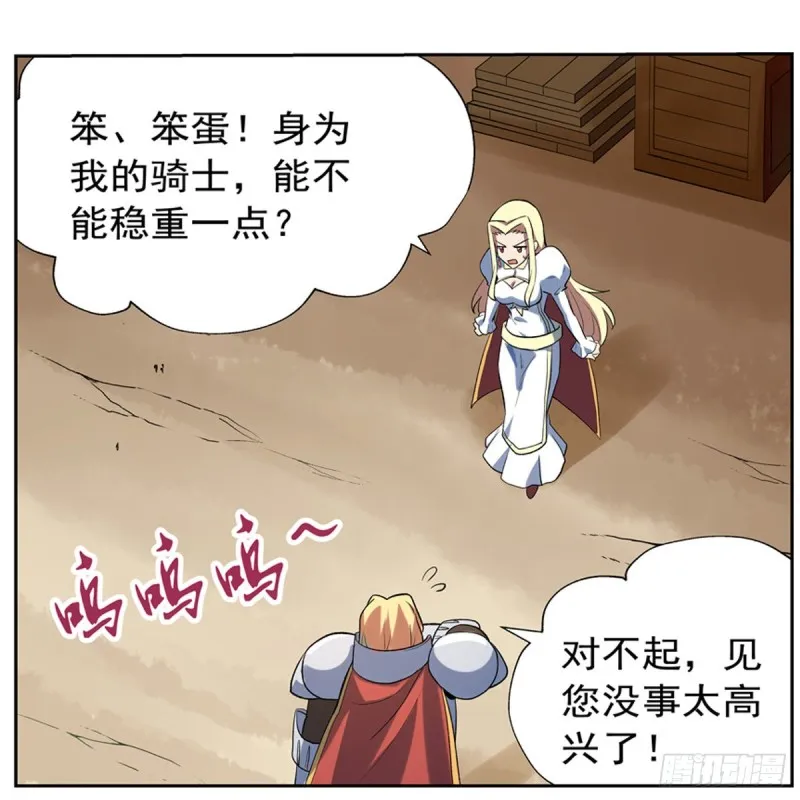 第130话 阿斯蒙蒂斯的实力 第28页